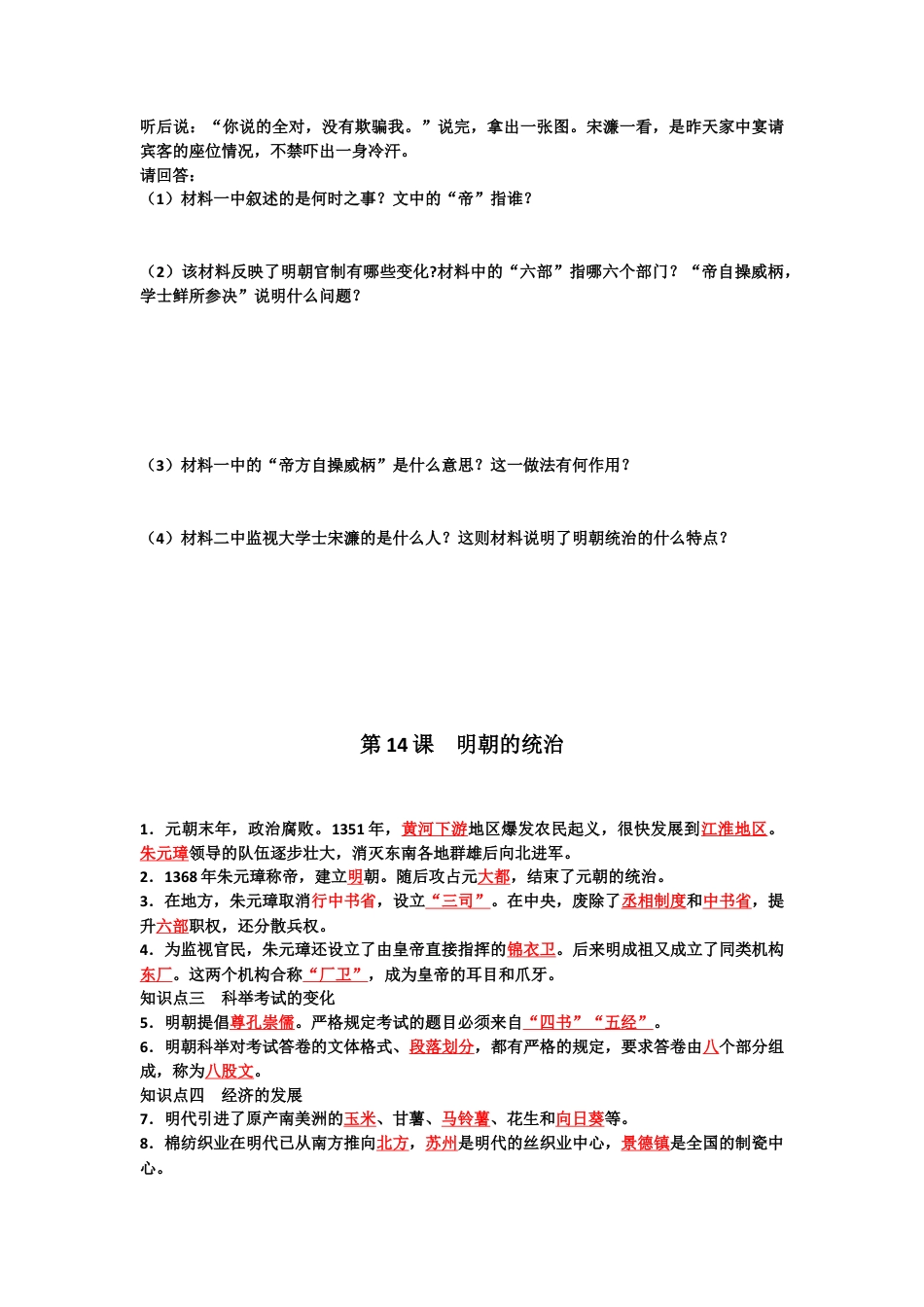 部编版七年级历史下册第14课《明朝的统治》习题 2(含答案).doc_第3页
