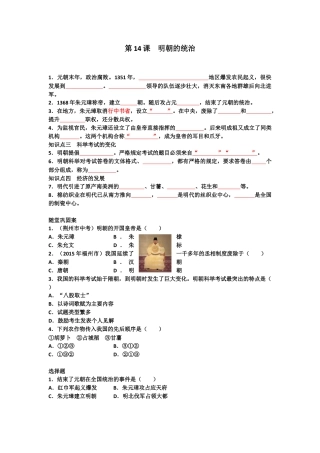 部编版七年级历史下册第14课《明朝的统治》习题 2（含答案）.doc