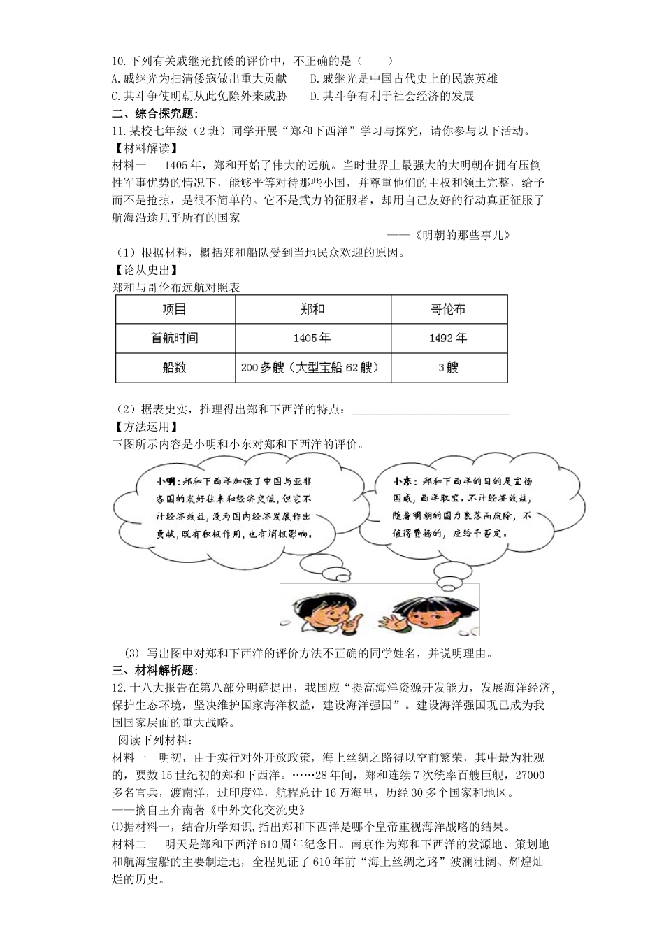 部编版七年级历史下册第15课《明朝的对外关系》习题 1(含答案).doc_第2页