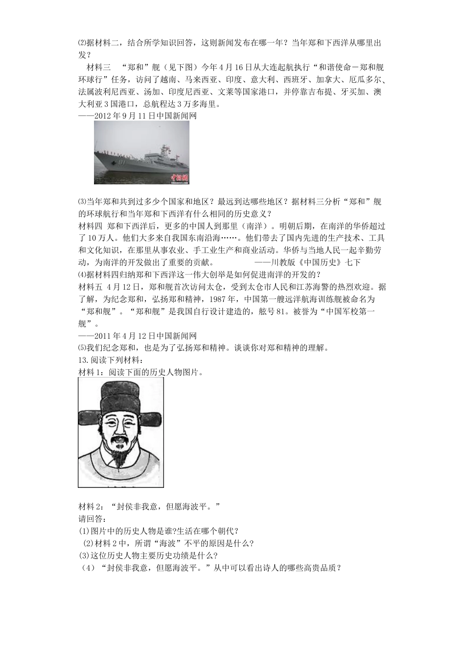 部编版七年级历史下册第15课《明朝的对外关系》习题 1(含答案).doc_第3页