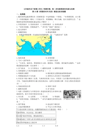 部编版七年级历史下册第15课《明朝的对外关系》习题 1（含答案）.doc