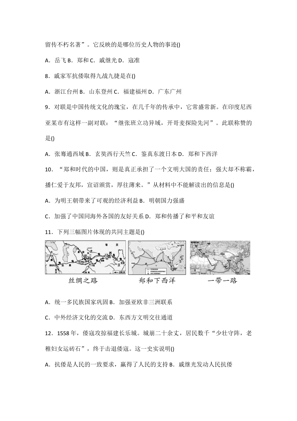 部编版七年级历史下册第15课《明朝的对外关系》习题 2(含答案).doc_第2页