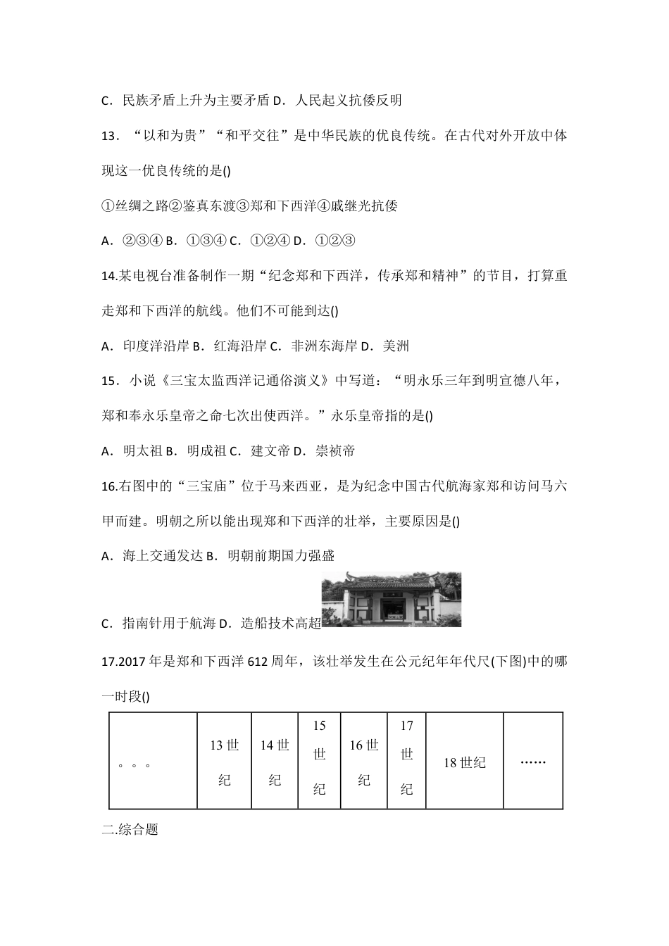 部编版七年级历史下册第15课《明朝的对外关系》习题 2(含答案).doc_第3页