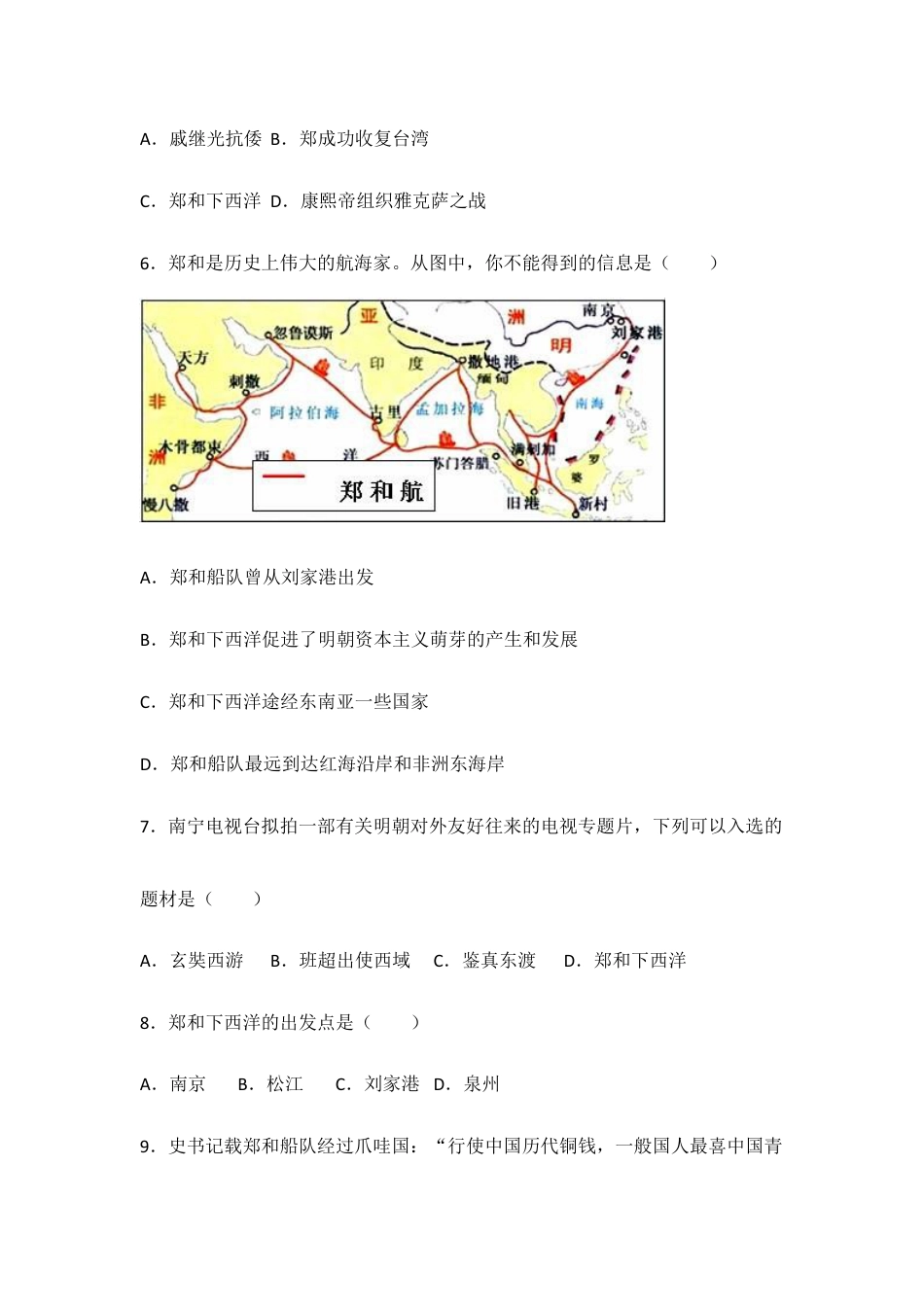 部编版七年级历史下册第15课《明朝的对外关系》习题 3(含答案).doc_第2页