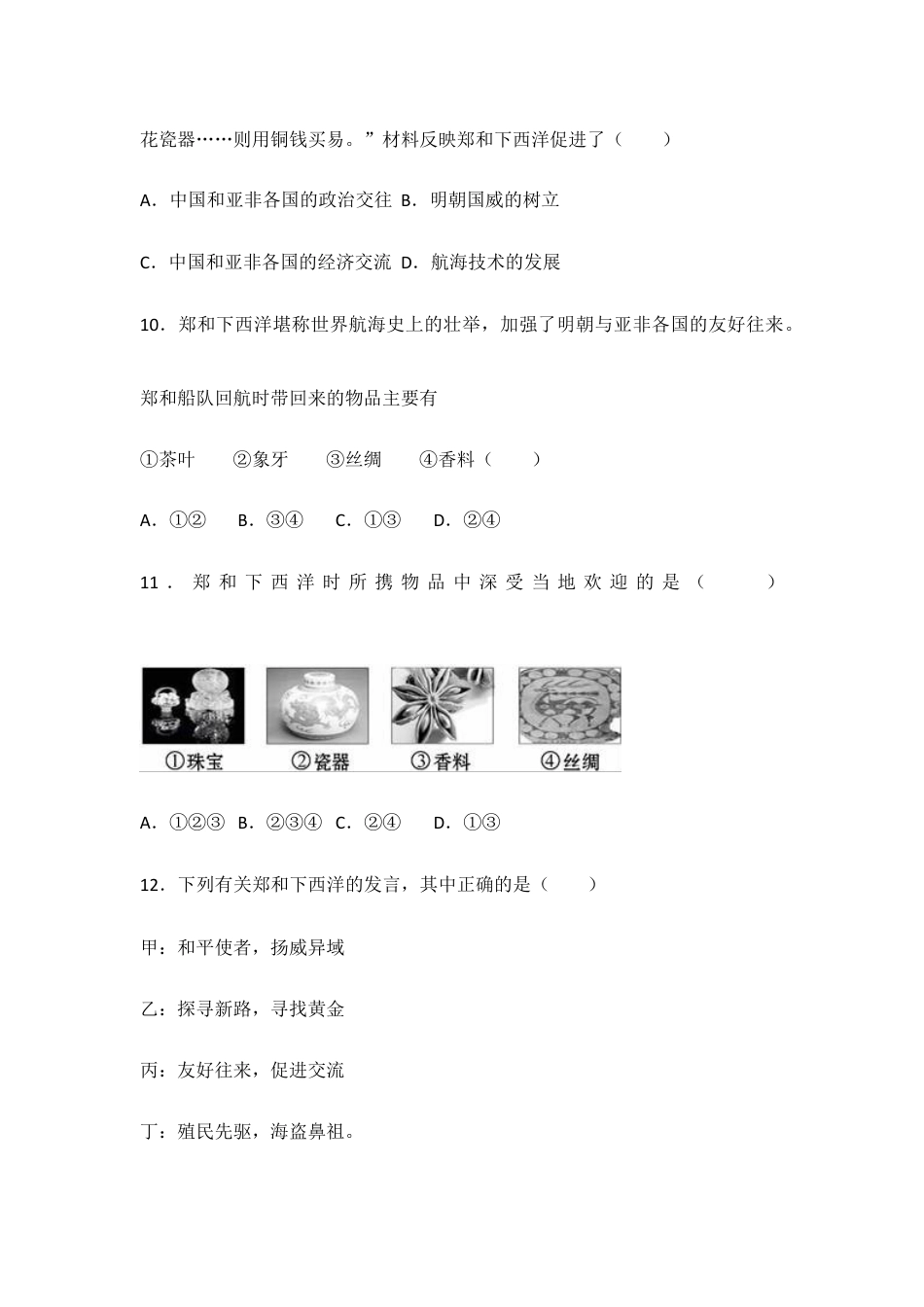 部编版七年级历史下册第15课《明朝的对外关系》习题 3(含答案).doc_第3页