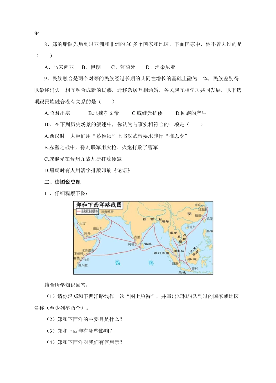 部编版七年级历史下册第15课《明朝的对外关系》习题 4(含答案).doc_第2页