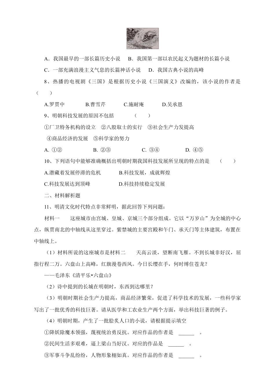 部编版七年级历史下册第16课《明朝的科技、建筑与文学》习题 1(含答案).doc_第2页