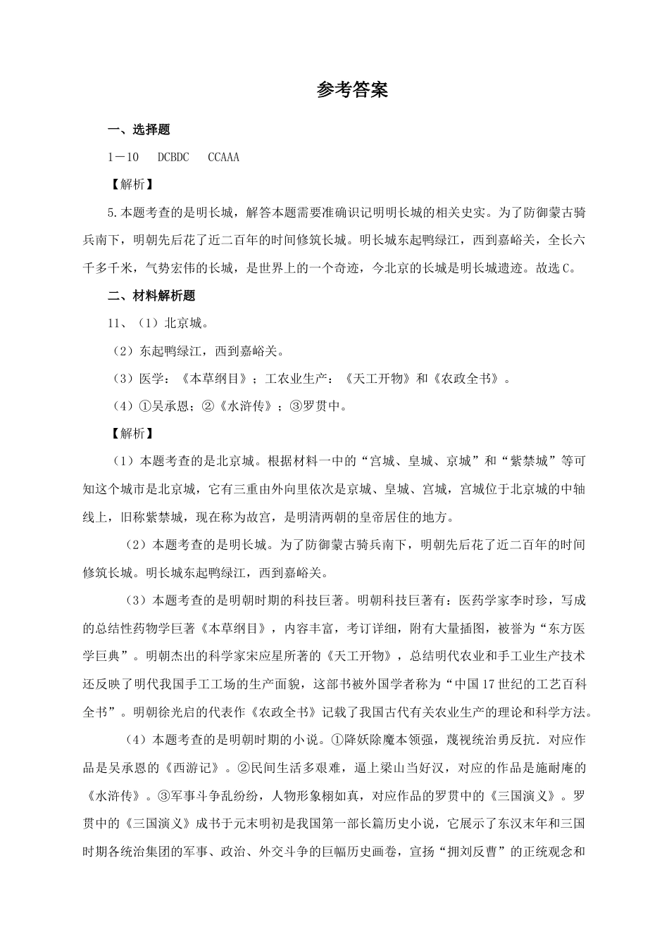 部编版七年级历史下册第16课《明朝的科技、建筑与文学》习题 1(含答案).doc_第3页