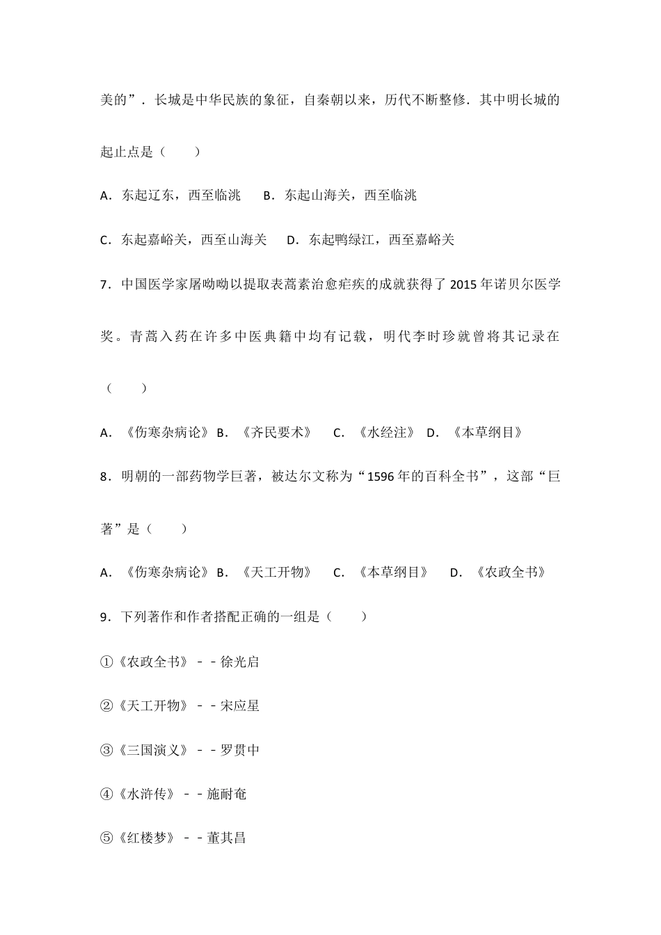 部编版七年级历史下册第16课《明朝的科技、建筑与文学》习题 2(含答案).doc_第2页