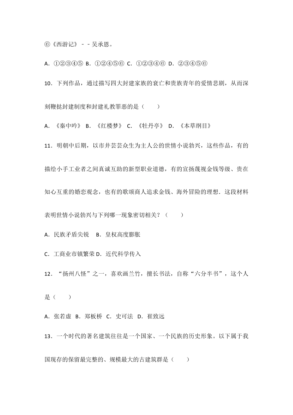 部编版七年级历史下册第16课《明朝的科技、建筑与文学》习题 2(含答案).doc_第3页