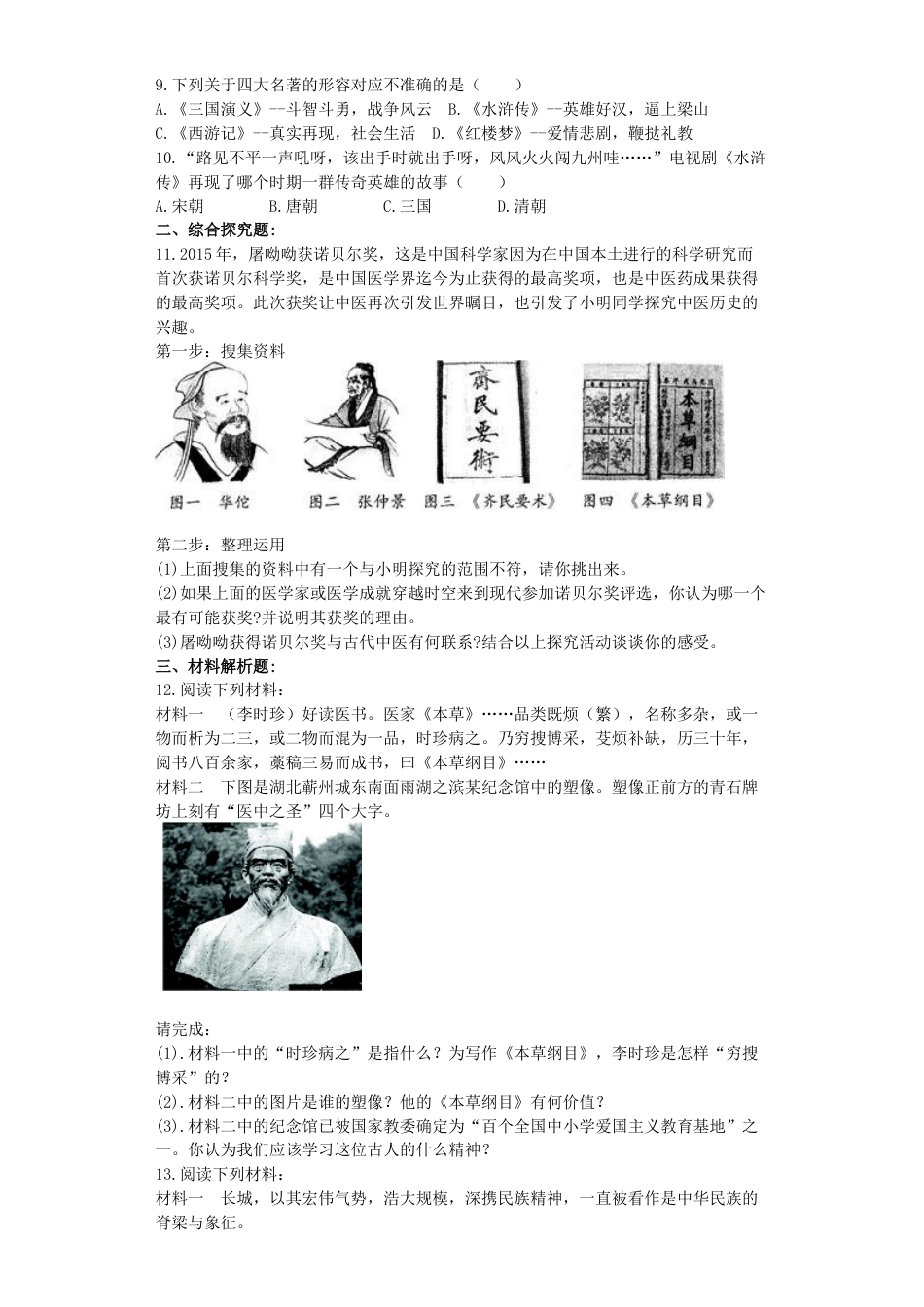 部编版七年级历史下册第16课《明朝的科技、建筑与文学》习题 3(含答案).doc_第2页