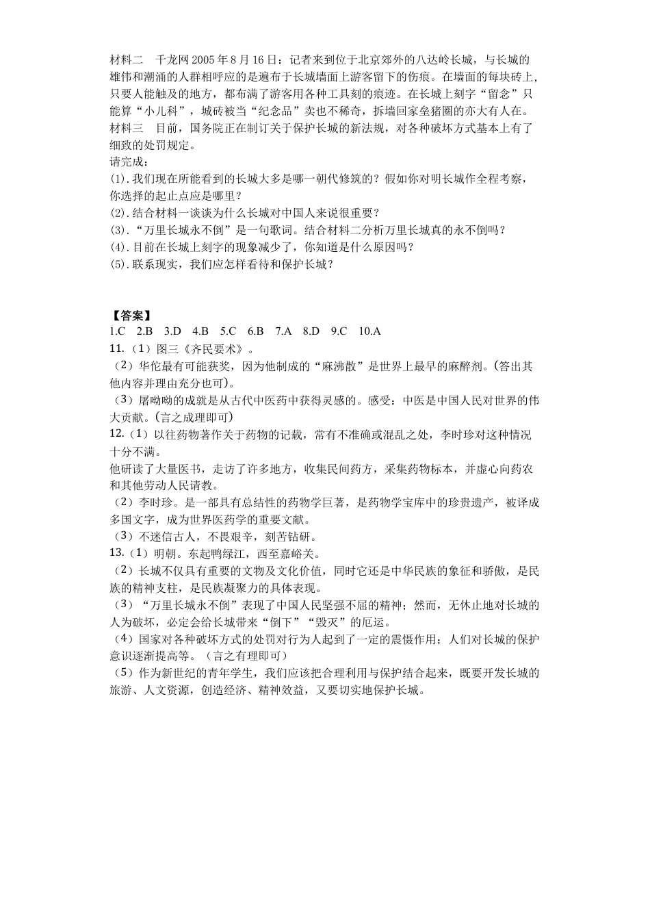 部编版七年级历史下册第16课《明朝的科技、建筑与文学》习题 3(含答案).doc_第3页