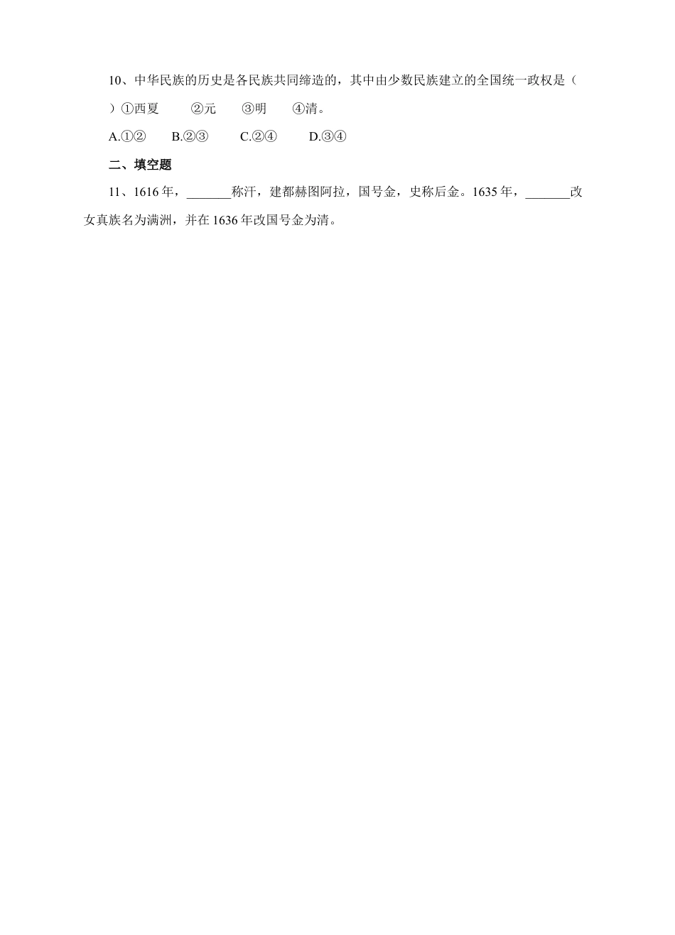 部编版七年级历史下册第17课《明朝的灭亡》习题 1(含答案).doc_第2页