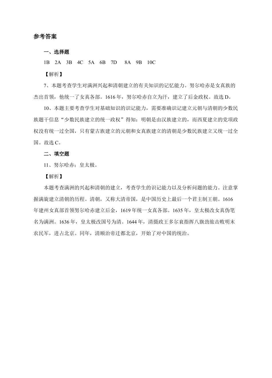 部编版七年级历史下册第17课《明朝的灭亡》习题 1(含答案).doc_第3页