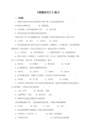 部编版七年级历史下册第17课《明朝的灭亡》习题 1（含答案）.doc