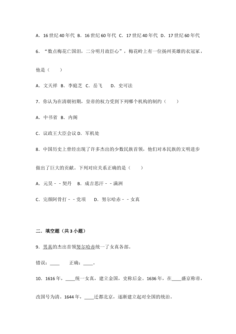 部编版七年级历史下册第17课《明朝的灭亡》习题 2(含答案).doc_第2页