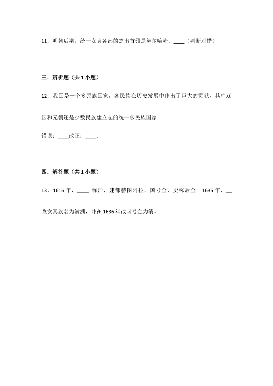 部编版七年级历史下册第17课《明朝的灭亡》习题 2(含答案).doc_第3页