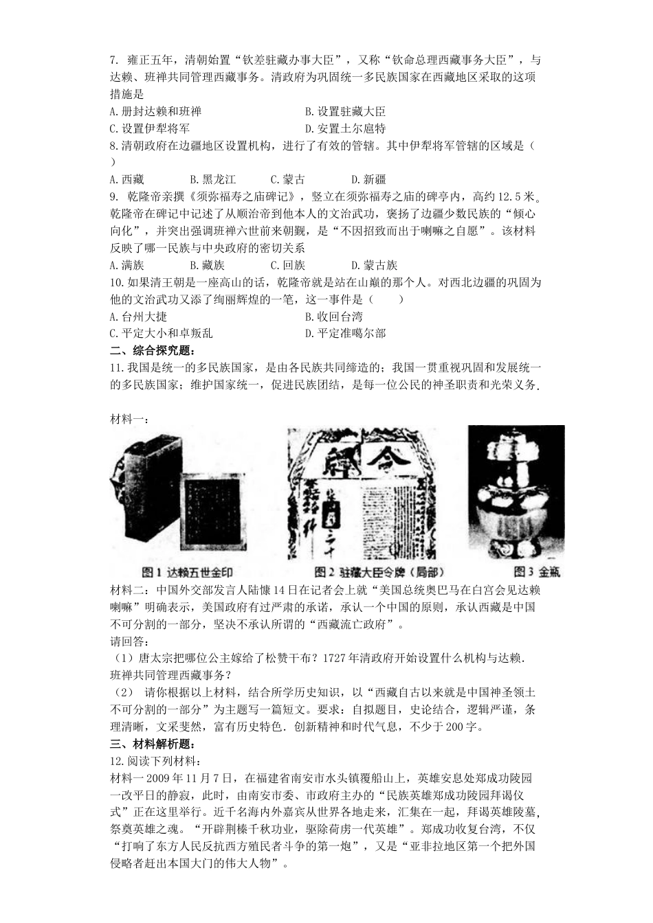 部编版七年级历史下册第18课《统一多民族国家的巩固和发展》习题 2(含答案).doc_第2页