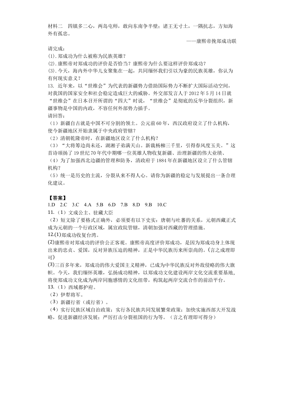 部编版七年级历史下册第18课《统一多民族国家的巩固和发展》习题 2(含答案).doc_第3页