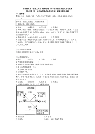 部编版七年级历史下册第18课《统一多民族国家的巩固和发展》习题 2（含答案）.doc