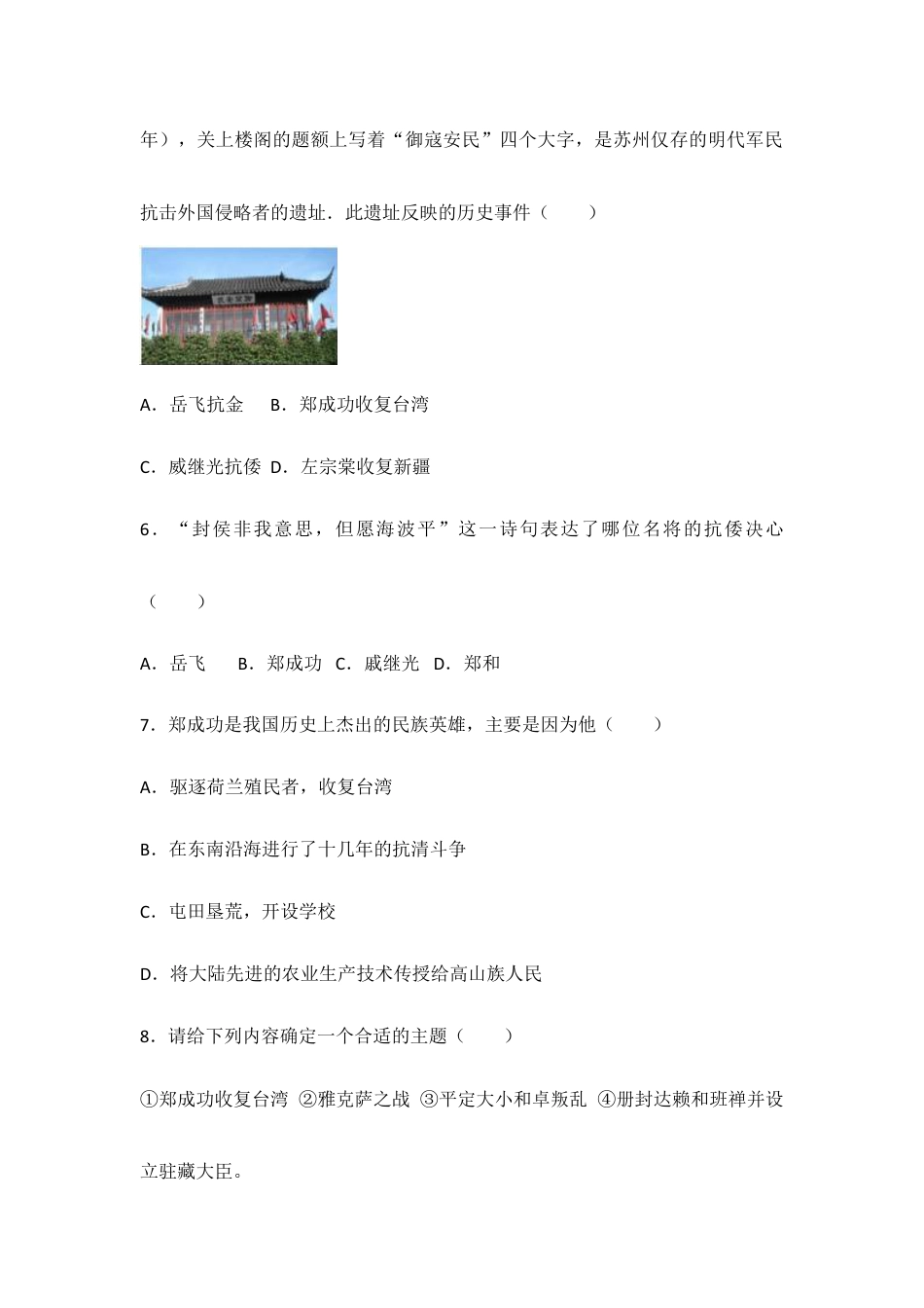 部编版七年级历史下册第18课《统一多民族国家的巩固和发展》习题 3(含答案).doc_第2页