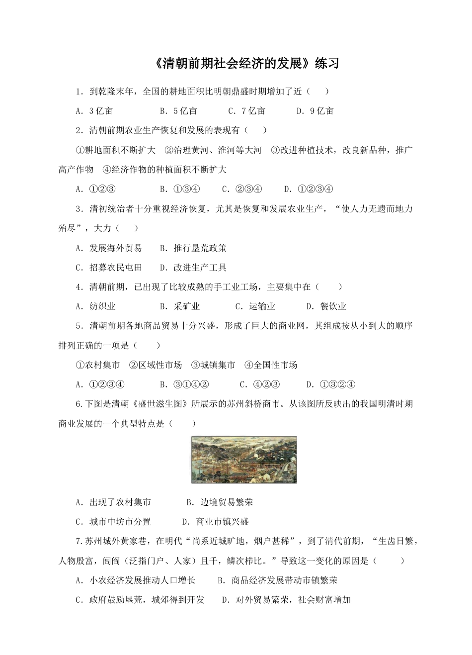 部编版七年级历史下册第19课《清朝前期社会经济的发展》习题 1(含答案).doc_第1页