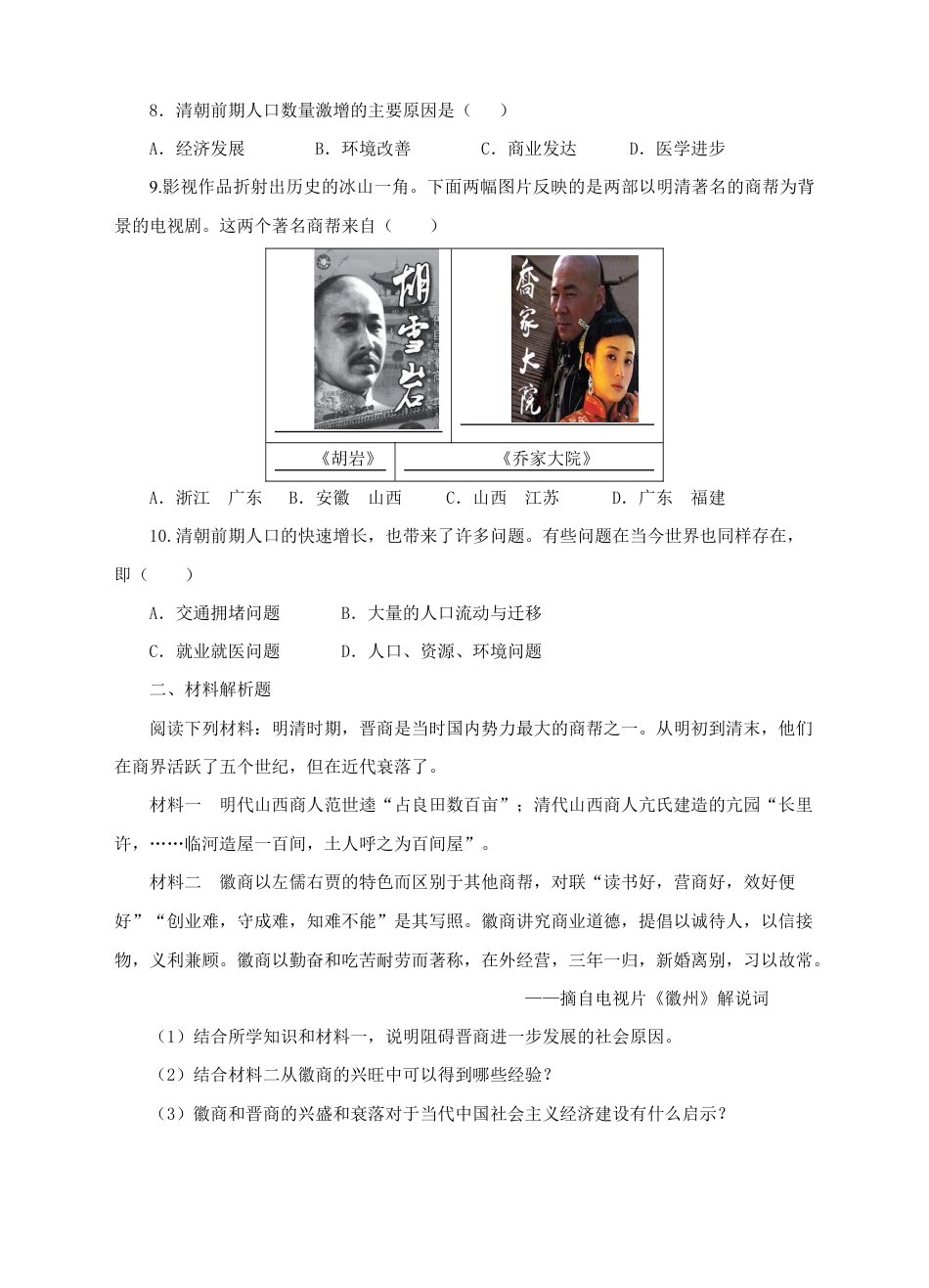 部编版七年级历史下册第19课《清朝前期社会经济的发展》习题 1(含答案).doc_第2页