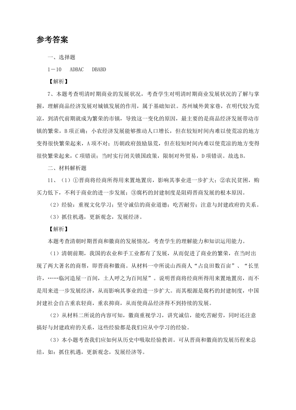 部编版七年级历史下册第19课《清朝前期社会经济的发展》习题 1(含答案).doc_第3页