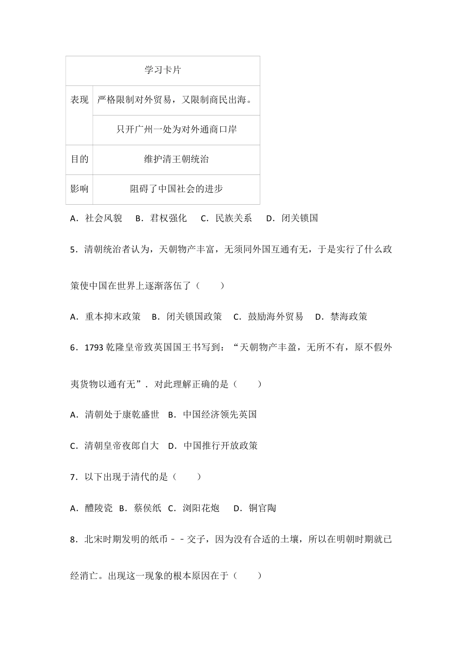 部编版七年级历史下册第19课《清朝前期社会经济的发展》习题 2(含答案).doc_第2页