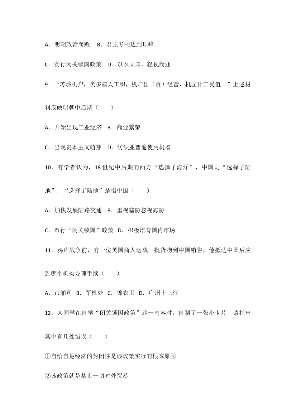 部编版七年级历史下册第19课《清朝前期社会经济的发展》习题 2(含答案).doc_第3页