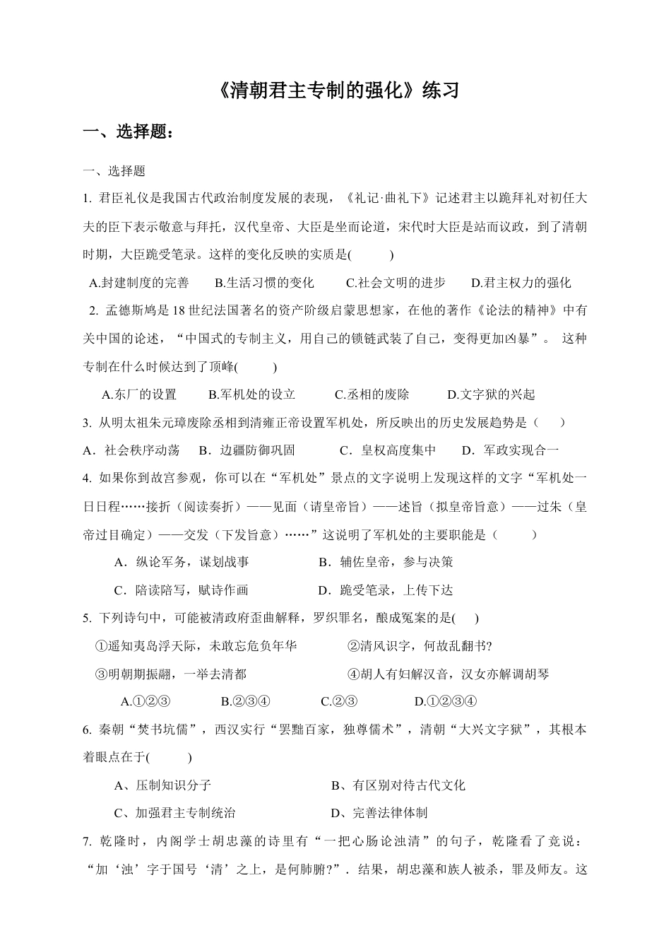 部编版七年级历史下册第20课《清朝君主专制的强化》习题 1(含答案).doc_第1页