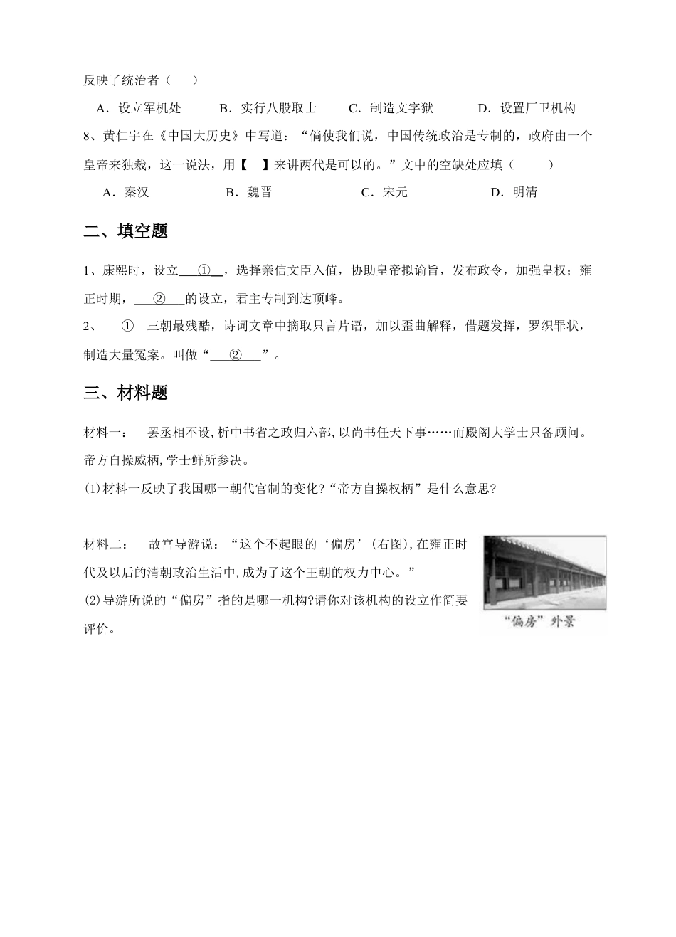 部编版七年级历史下册第20课《清朝君主专制的强化》习题 1(含答案).doc_第2页