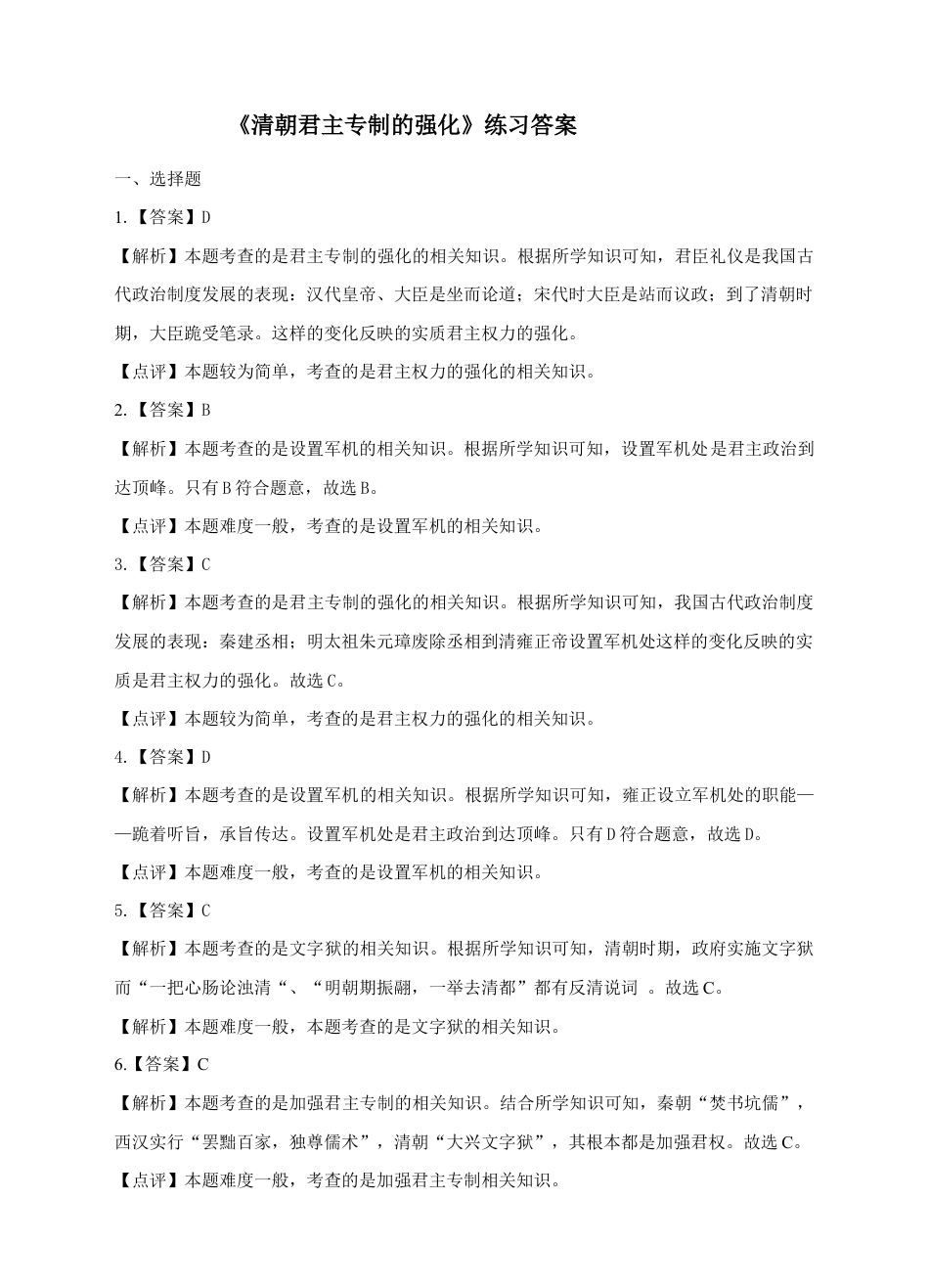 部编版七年级历史下册第20课《清朝君主专制的强化》习题 1(含答案).doc_第3页