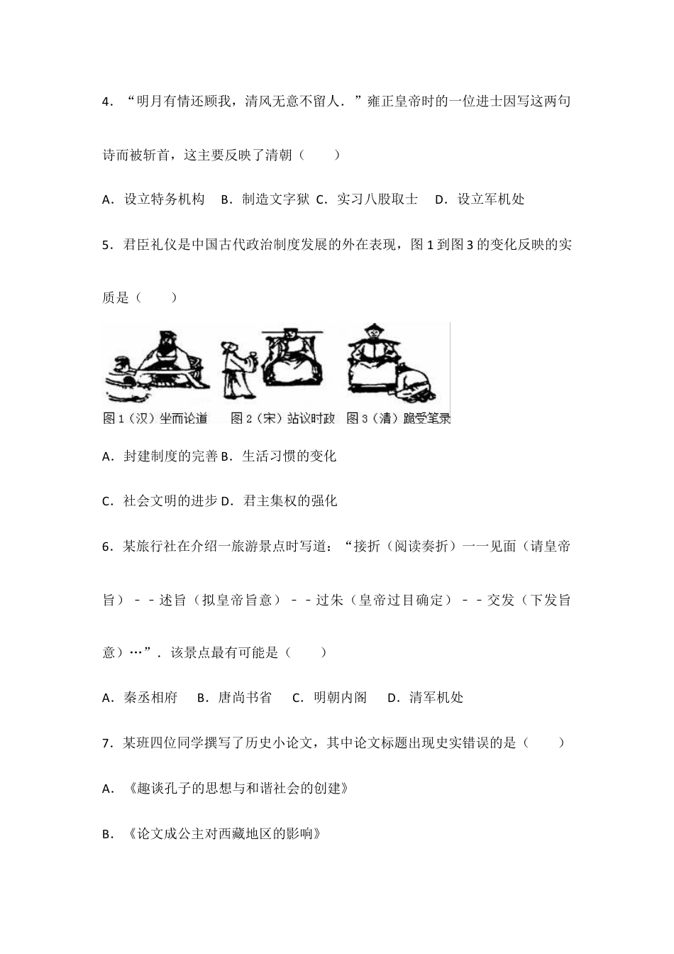 部编版七年级历史下册第20课《清朝君主专制的强化》习题 2(含答案).doc_第2页