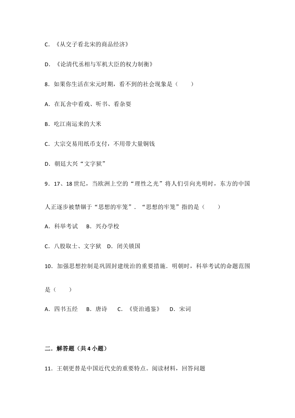 部编版七年级历史下册第20课《清朝君主专制的强化》习题 2(含答案).doc_第3页