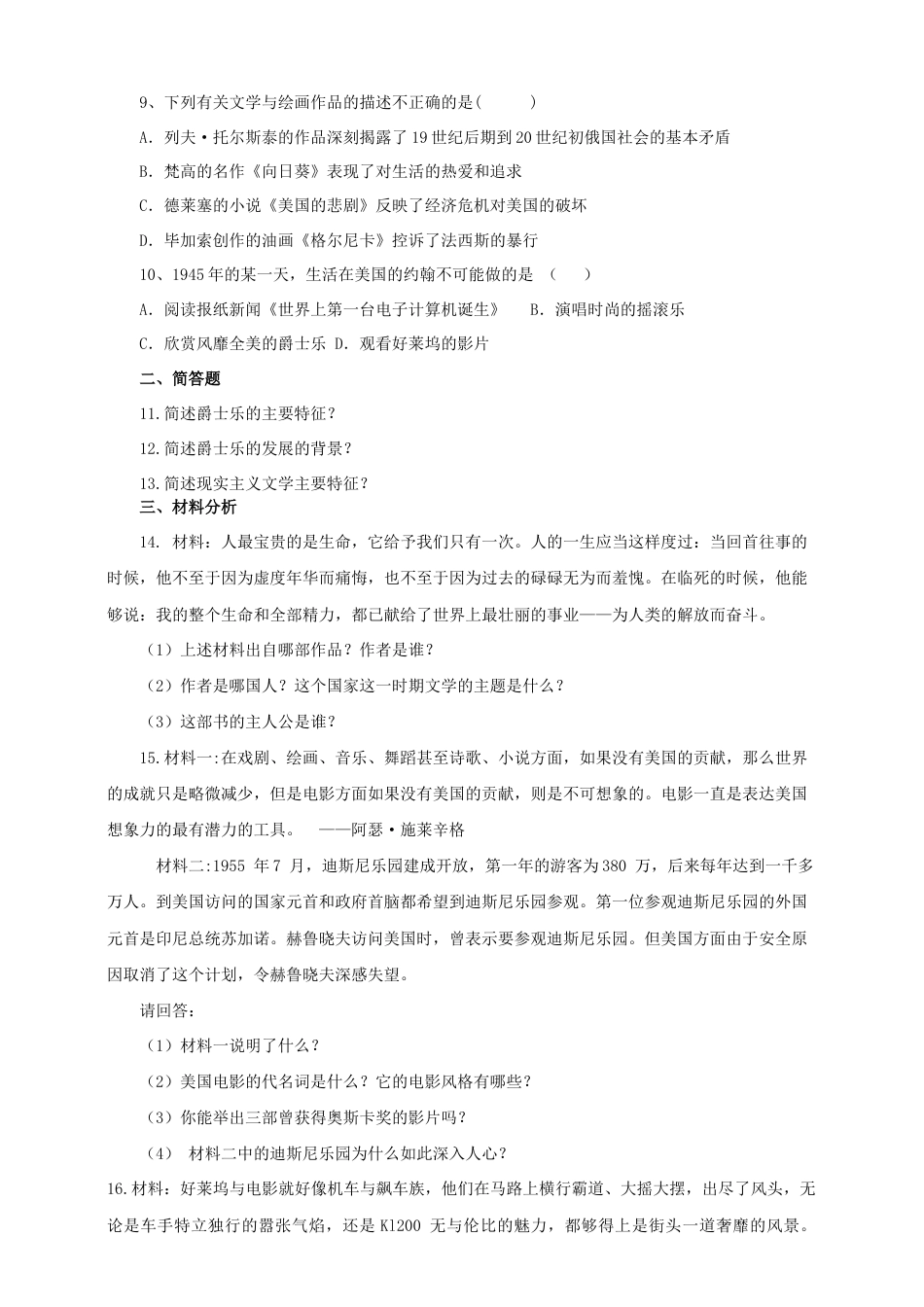部编版七年级历史下册第21课《清朝前期的文学艺术》习题 1(含答案).doc_第2页