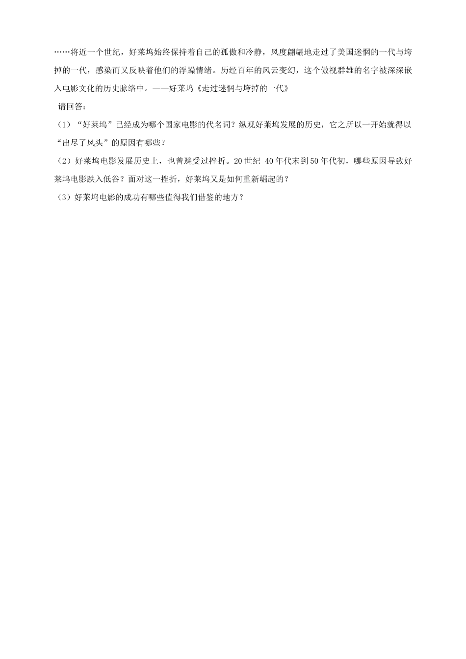 部编版七年级历史下册第21课《清朝前期的文学艺术》习题 1(含答案).doc_第3页
