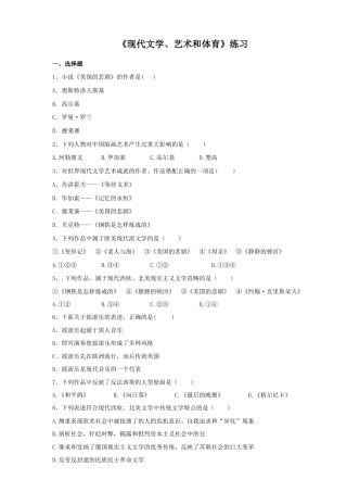 部编版七年级历史下册第21课《清朝前期的文学艺术》习题 1（含答案）.doc