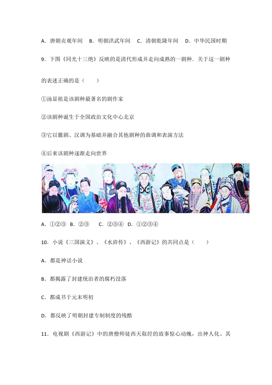 部编版七年级历史下册第21课《清朝前期的文学艺术》习题 2(含答案).doc_第3页