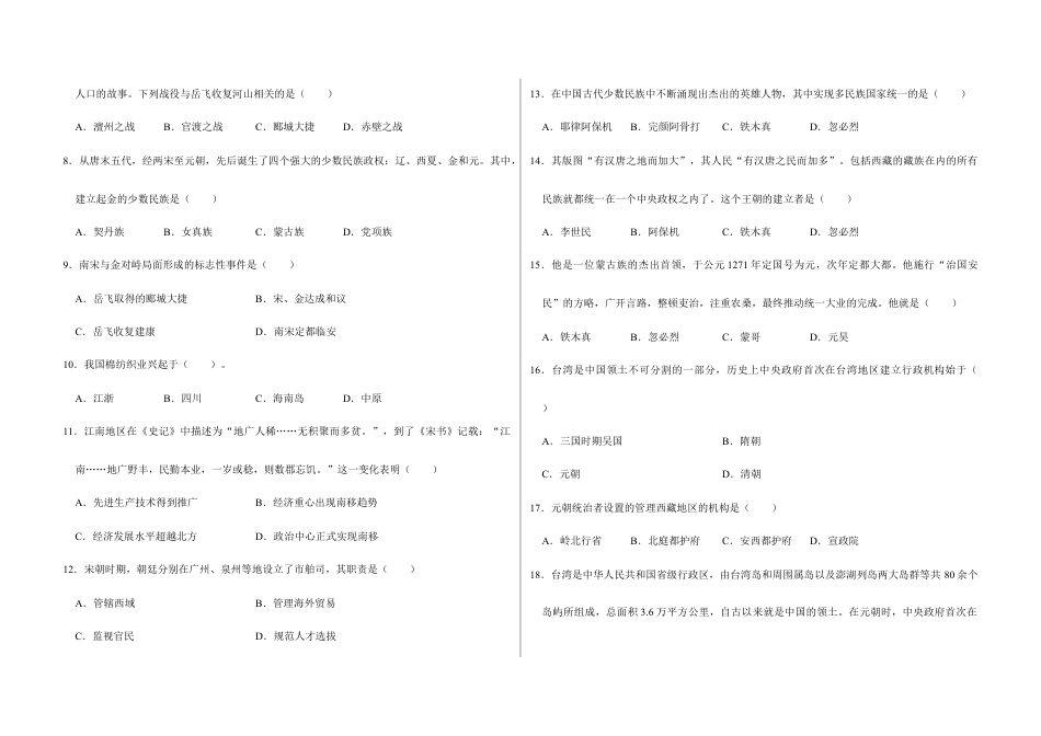 部编版七年级历史下册第二单元 辽宋夏金元时期:民族关系发展和社会变化(原卷版)_new.docx_第2页
