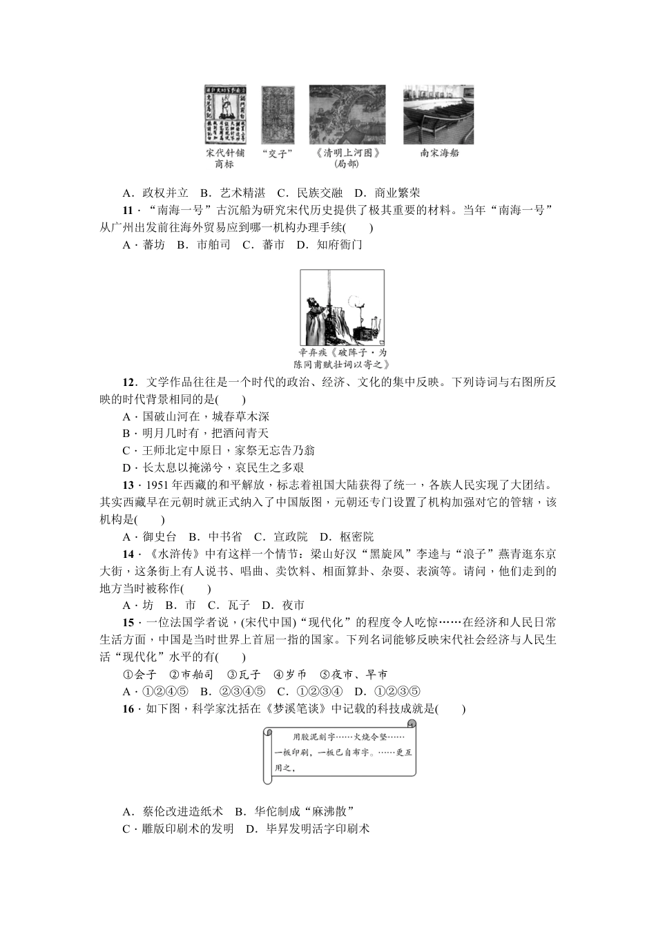 部编版七年级历史下册第二单元测试题.doc_第2页