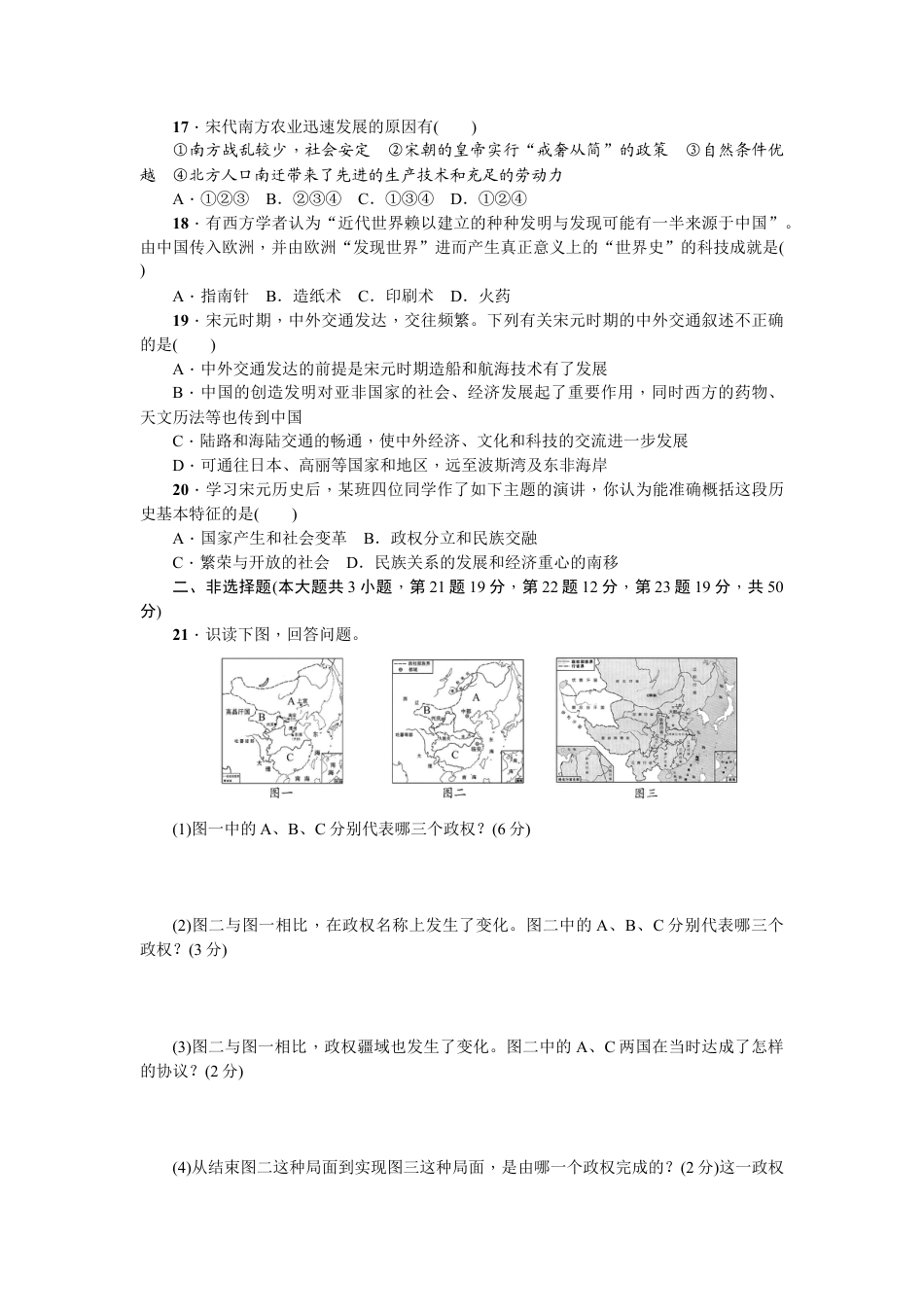 部编版七年级历史下册第二单元测试题.doc_第3页