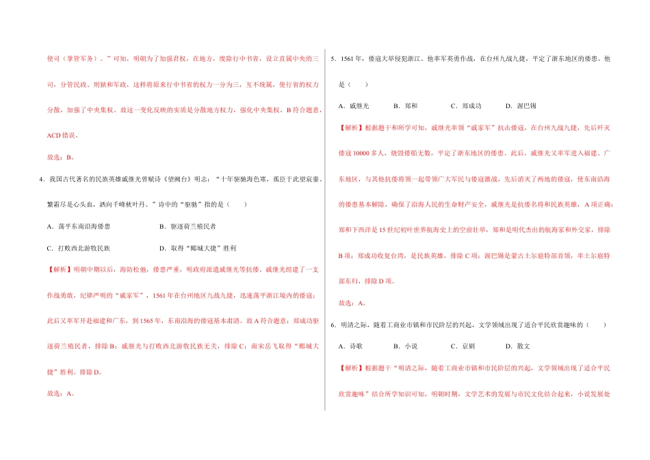 部编版七年级历史下册第三单元 明清时期:统一多民族国家的巩固与发展(解析版)_new.docx_第2页