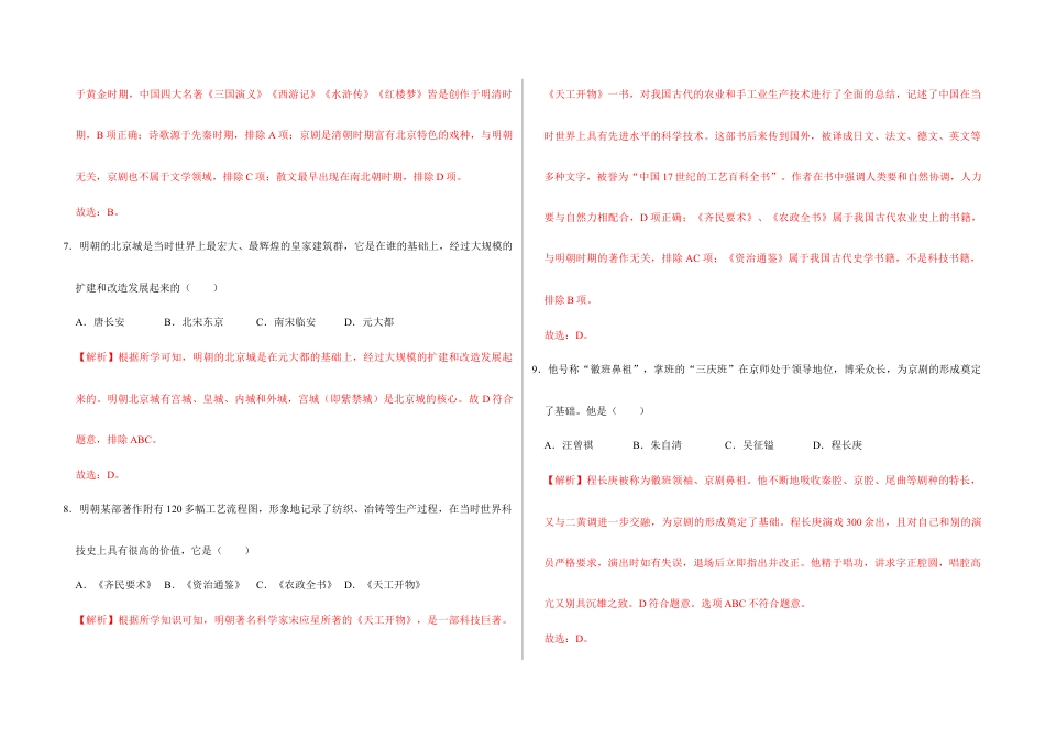 部编版七年级历史下册第三单元 明清时期:统一多民族国家的巩固与发展(解析版)_new.docx_第3页