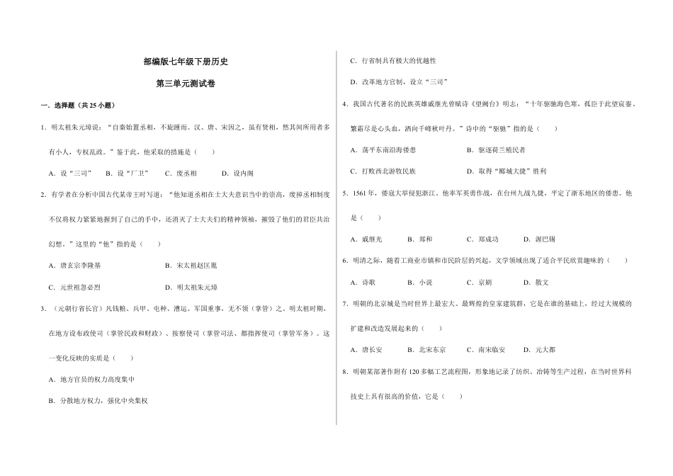 部编版七年级历史下册第三单元 明清时期:统一多民族国家的巩固与发展(原卷版)_new.docx_第1页