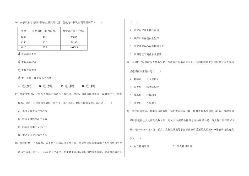 部编版七年级历史下册第三单元 明清时期:统一多民族国家的巩固与发展(原卷版)_new.docx_第3页
