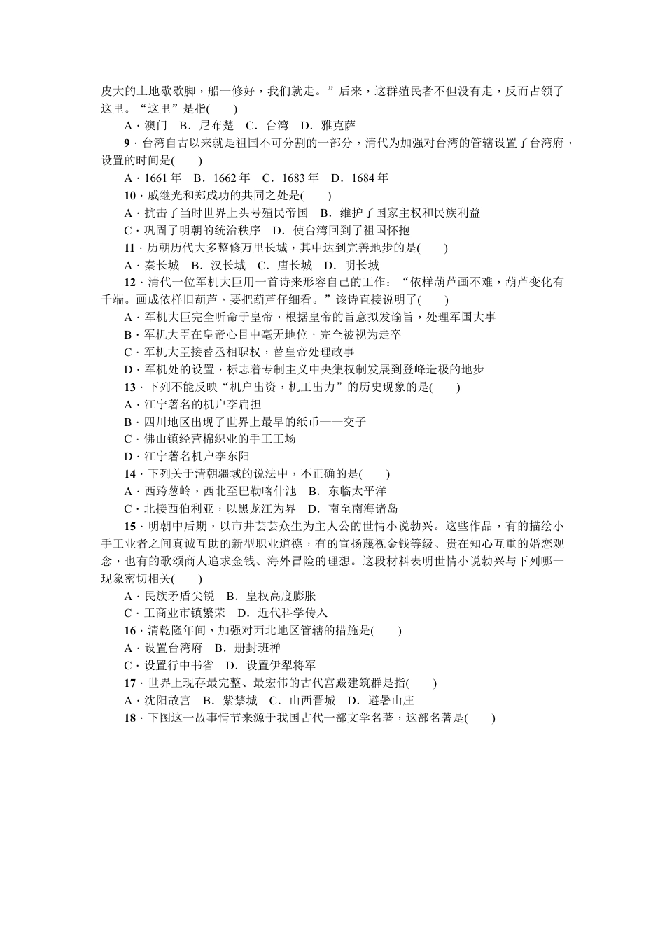 部编版七年级历史下册第三单元测试题.doc_第2页