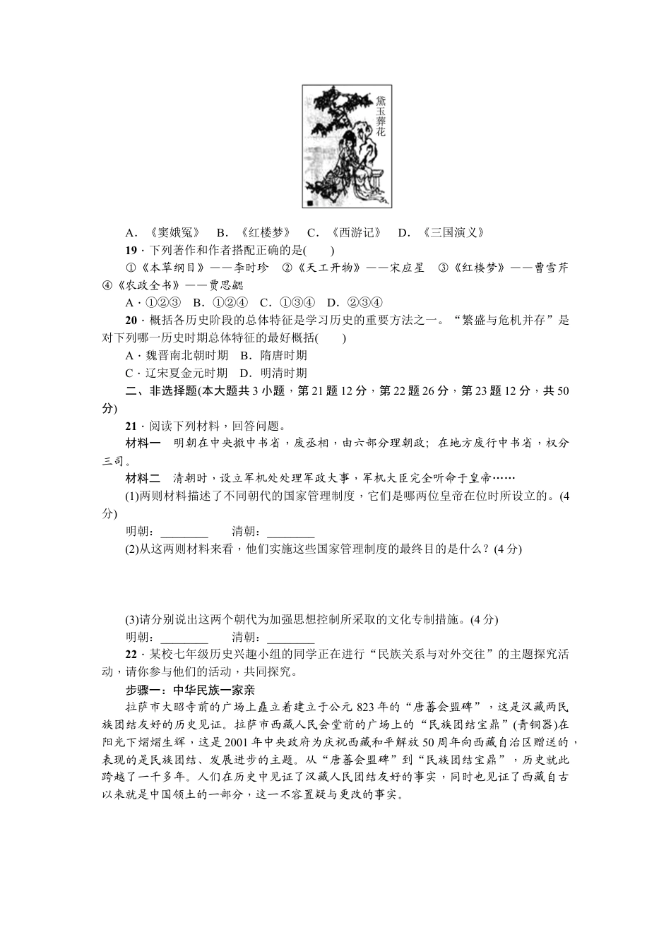 部编版七年级历史下册第三单元测试题.doc_第3页