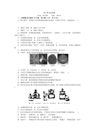 部编版七年级历史下册第三单元测试题.doc