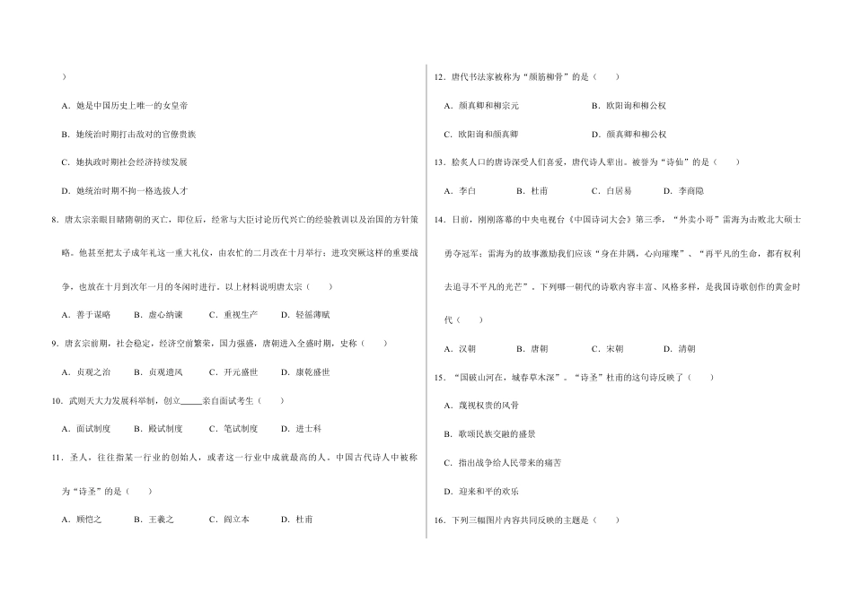 部编版七年级历史下册第一单元 隋唐时期:繁荣与开放的时代(原卷版)_new.docx_第2页